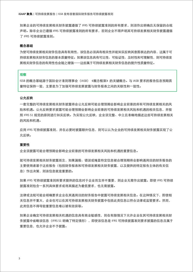 《iGAAP 聚焦：可持续发展报告-德勤》 - 第3页预览图