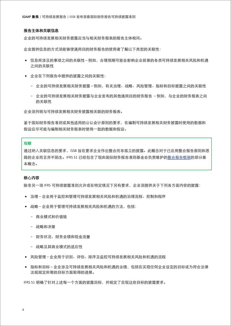 《iGAAP 聚焦：可持续发展报告-德勤》 - 第4页预览图