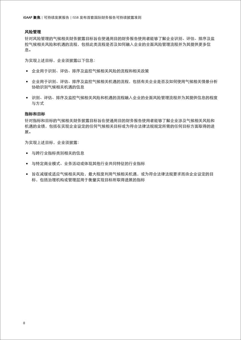 《iGAAP 聚焦：可持续发展报告-德勤》 - 第8页预览图