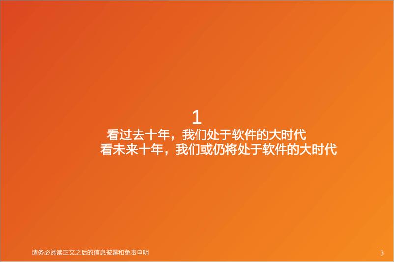 《天风证券-计算机行业深度研究_等待_春天__计算机行业研究如何求变》 - 第3页预览图