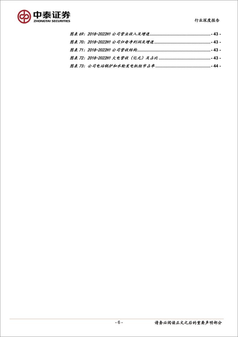 《环保公用行业：新型电力系统系列3，火电灵活性改造专题，火电转型正当时，灵活性改造迎机遇-20221026-中泰证券-46页》 - 第7页预览图