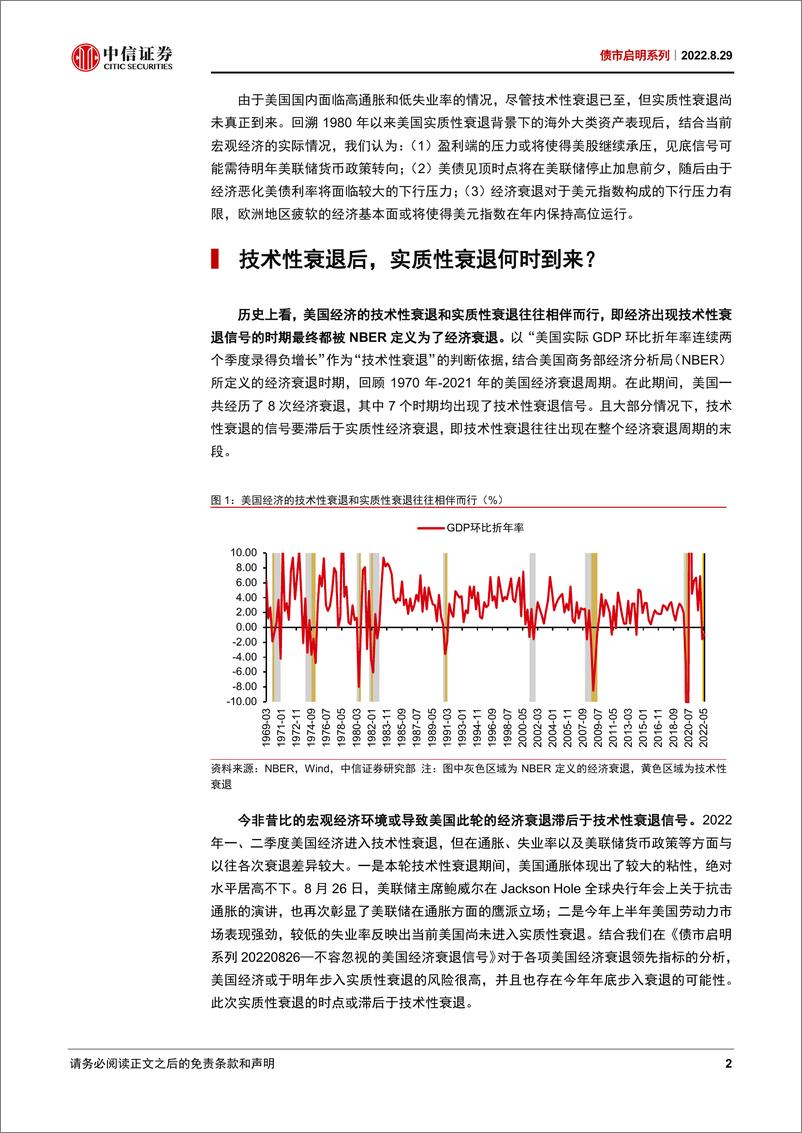 《债市启明系列：美联储鹰派不改，大类资产的拐点如何判断？-20220829-中信证券-34页》 - 第3页预览图