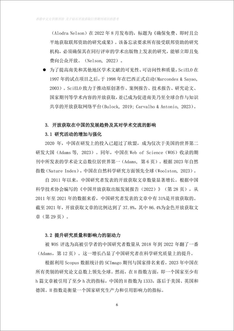 《香港中文大学_2024钻石开放获取巨型期刊项目_香港中文大学图书馆的思考报告》 - 第8页预览图