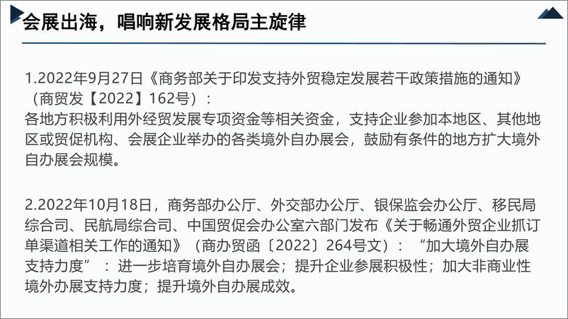 《中国会展经济研究会（姜淮）：2024会展出海，产业发展国际化的新风口报告》 - 第4页预览图