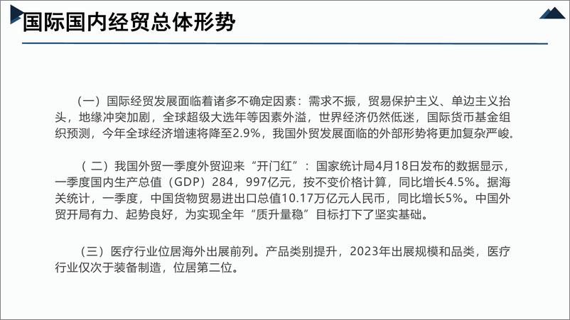 《中国会展经济研究会（姜淮）：2024会展出海，产业发展国际化的新风口报告》 - 第8页预览图