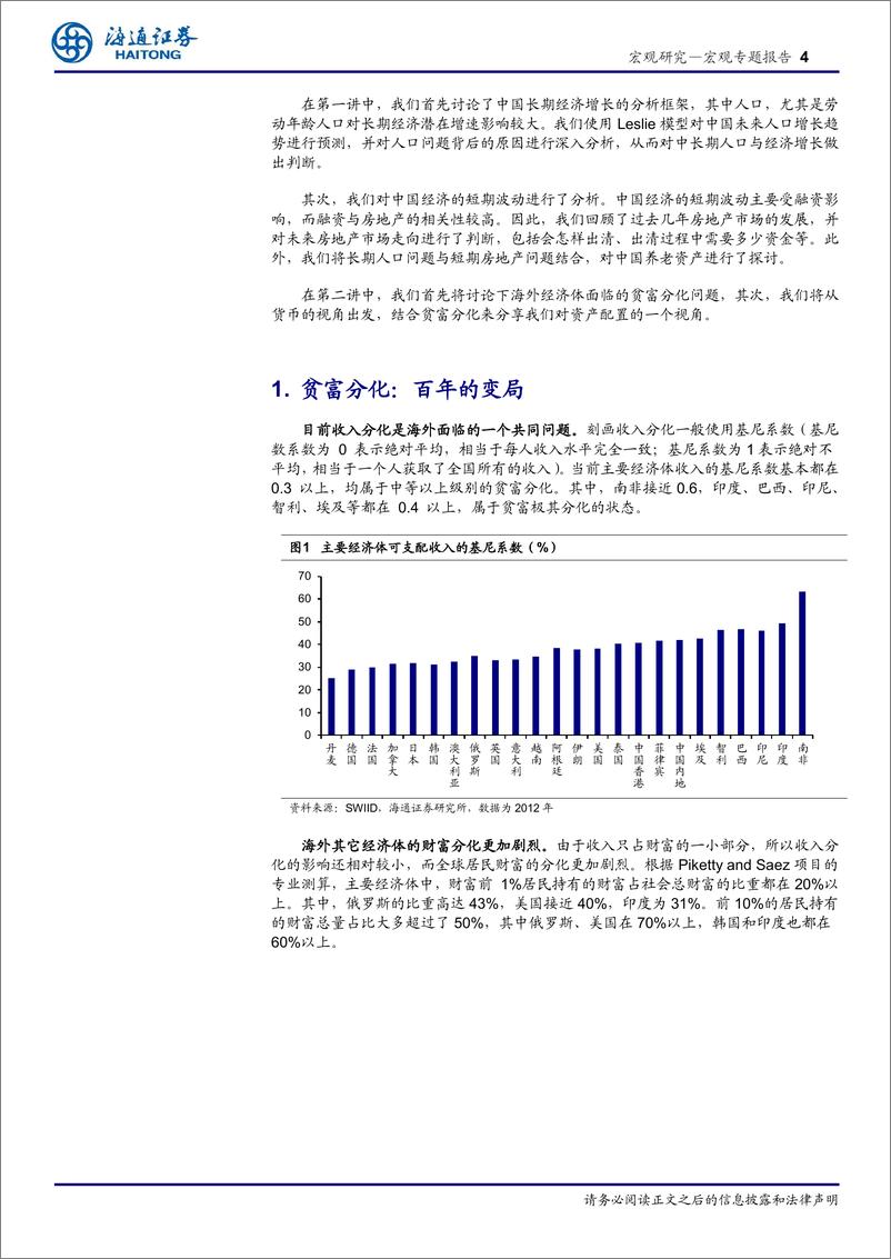 《宏观分析框架第2讲：财富分化和资产配置，与“纸币”赛跑-海通证券》 - 第5页预览图