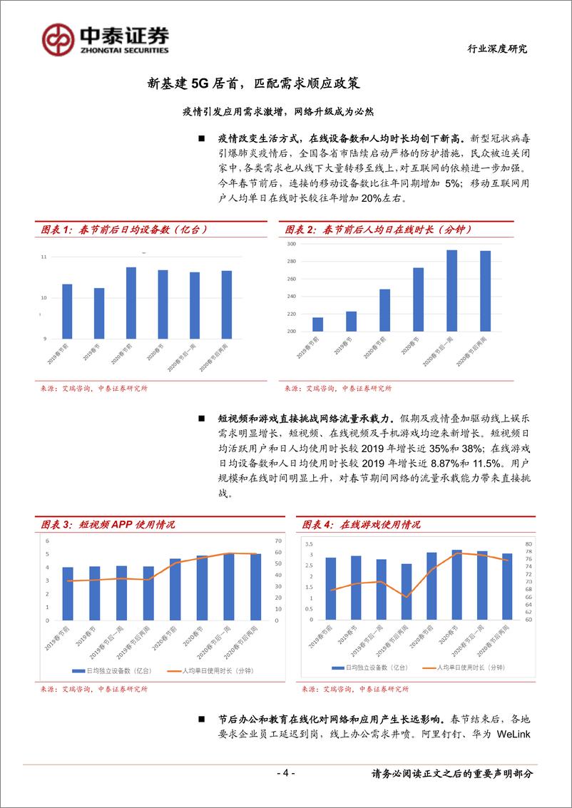 《通信行业：新基建视角下的5G网络现状和发展-20200320-中泰证券-37页》 - 第5页预览图