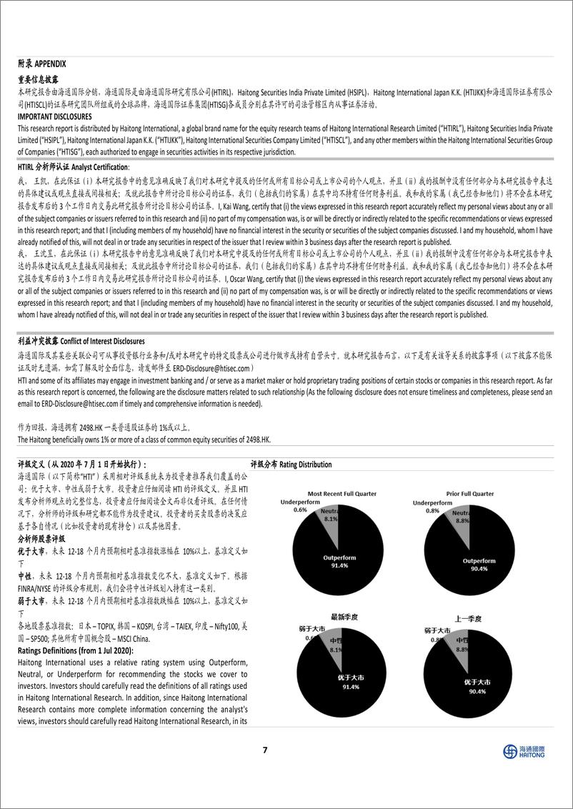 《速腾聚创(2498.HK)2024年中报点评：上半年出货逼近去年全年，新定点量产和robotic订单支撑下半年增速-240818-海通国际-13页》 - 第8页预览图