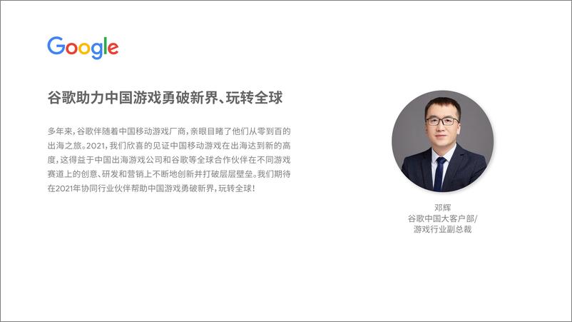 《2021年移动游戏出海洞察报告》 - 第5页预览图