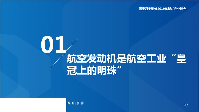 《航空行业发动机专题研究-动力强军，打造最强“中国心“-20190503-国泰君安-38页》 - 第4页预览图