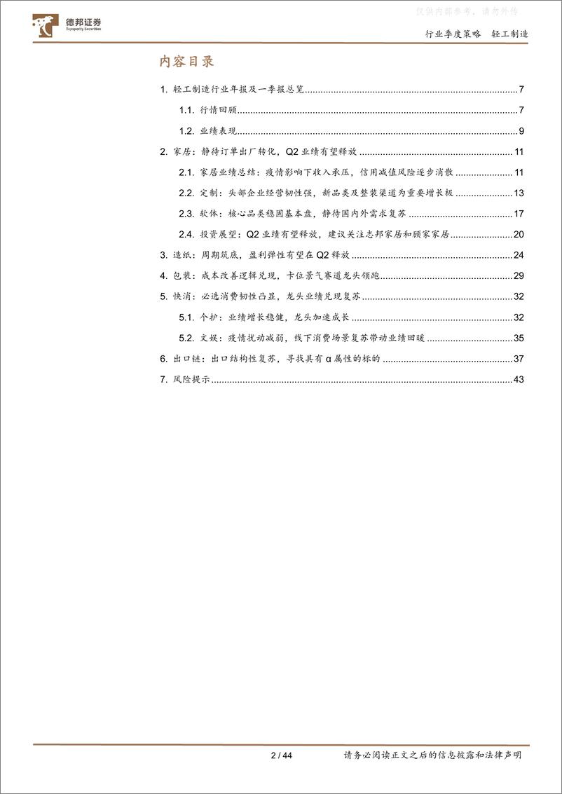 《德邦证券-轻工制造行业22年报及23一季报总结：基本面筑底企稳，关注Q2业绩释放-230509》 - 第2页预览图