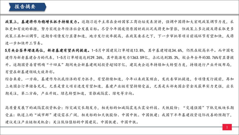 《建筑行业：持续看好基建在“稳增长”中的作用-20220626-太平洋证券-20页》 - 第3页预览图