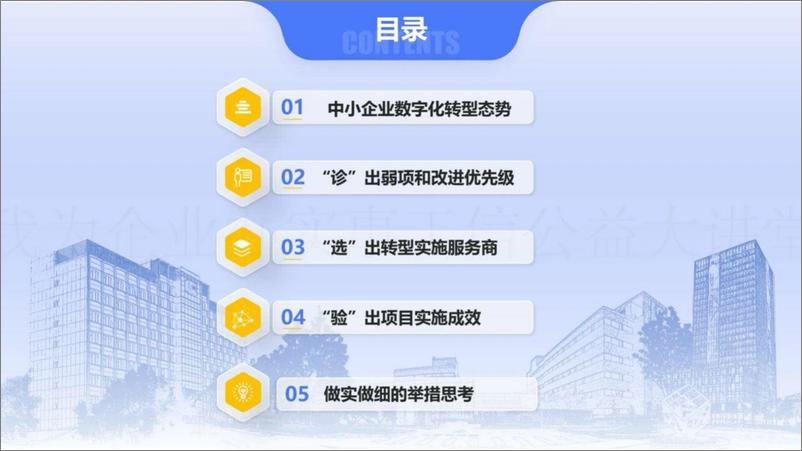 《讲透中小企业数字化转型》 - 第2页预览图