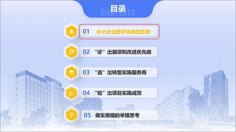 《讲透中小企业数字化转型》 - 第3页预览图