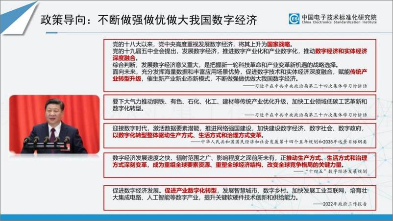 《讲透中小企业数字化转型》 - 第4页预览图