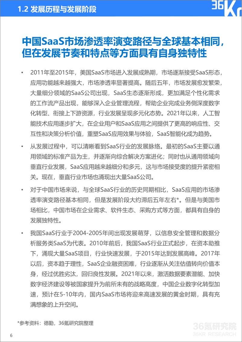 《36Kr-2023年中国企业级SaaS行业发展研究报告-26页》 - 第8页预览图