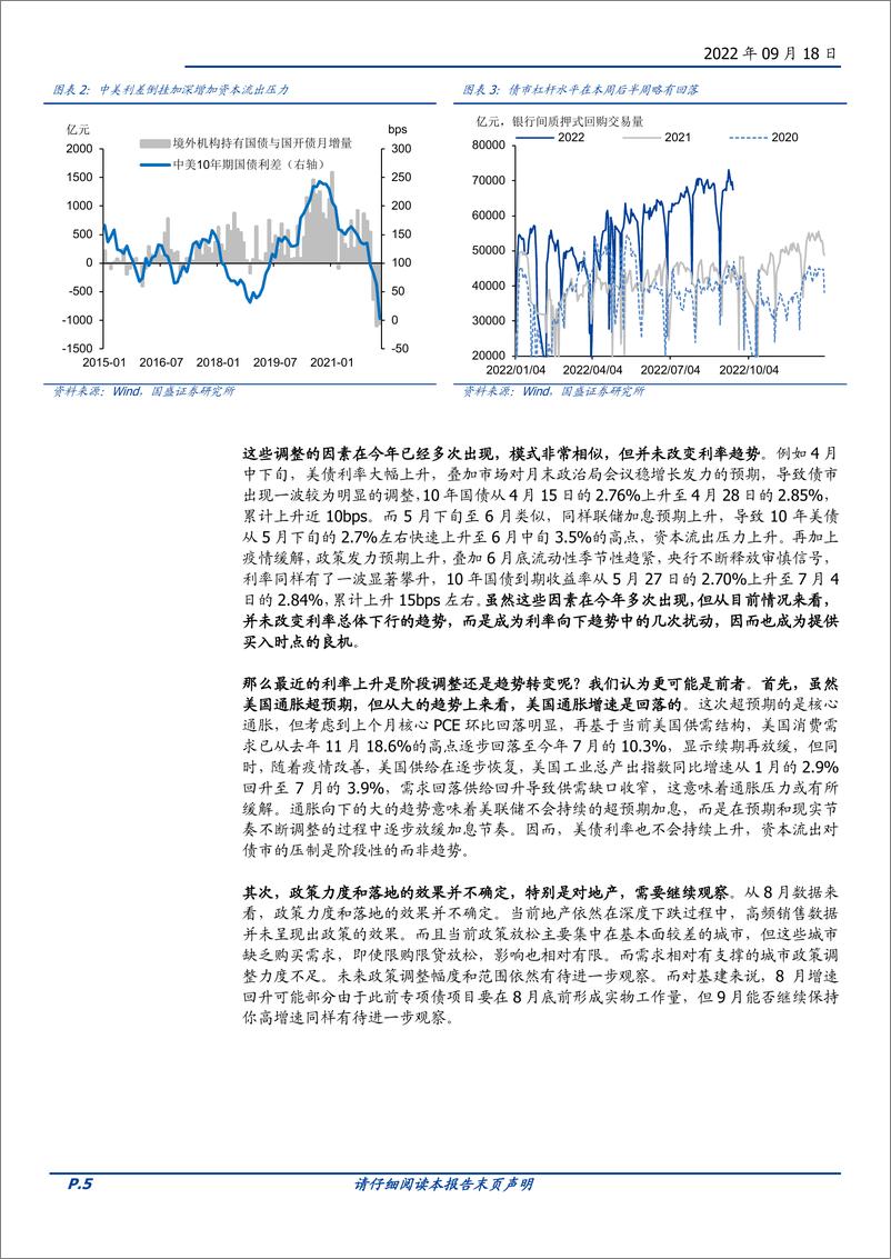 《债市又迎考验期：是阶段调整还是趋势转变？-20220918-国盛证券-16页》 - 第6页预览图