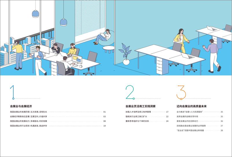 《善世集团_2025年中国会展产业灵活用工实践观察报告》 - 第4页预览图