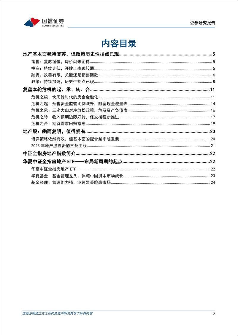 《房地产行业专题：华夏中证全指房地产ETF投资价值分析，把握政策历史性机遇，迎接房地产行业新生-20221130-国信证券-27页》 - 第3页预览图