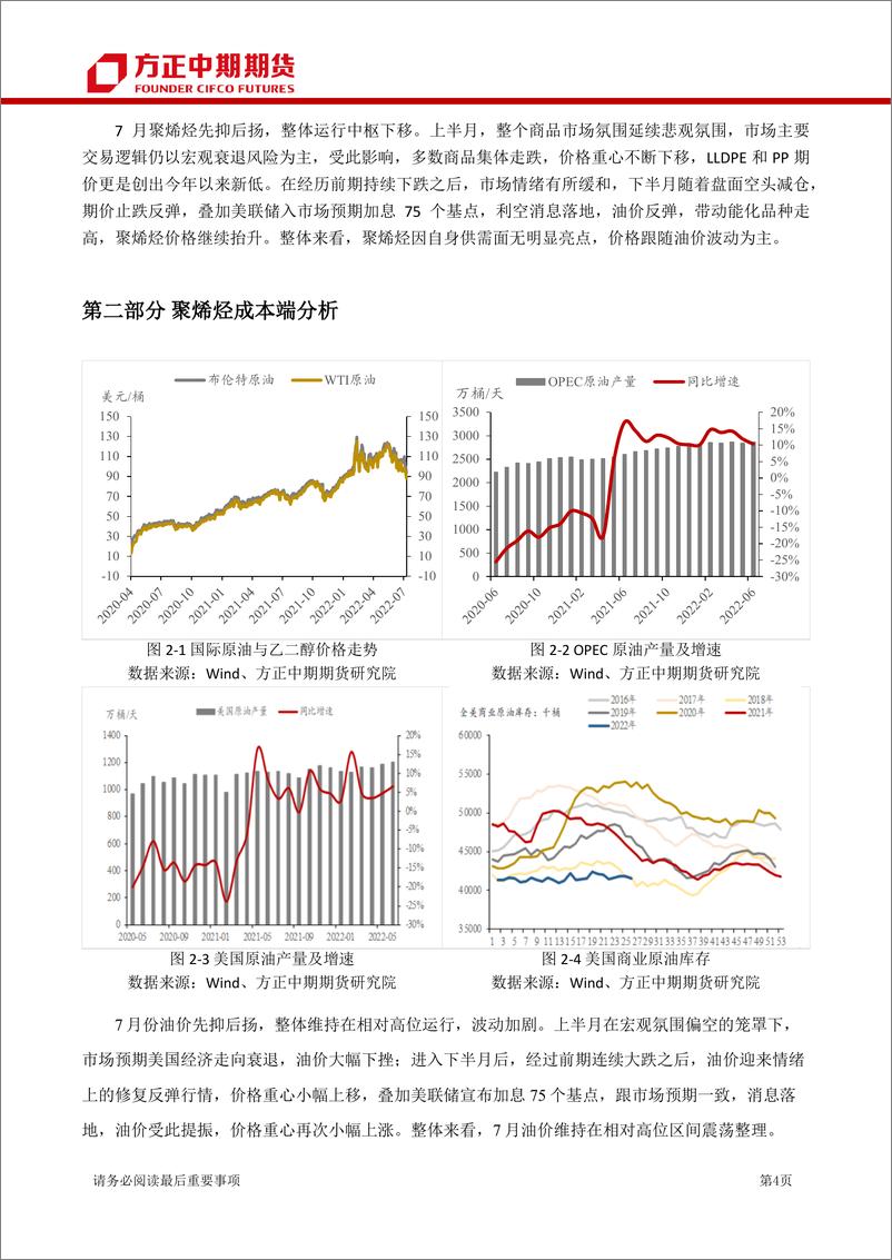 《聚烯烃7月行情回顾与8月展望：需求拖累，聚烯烃承压运行-20220807-方正中期期货-21页》 - 第5页预览图