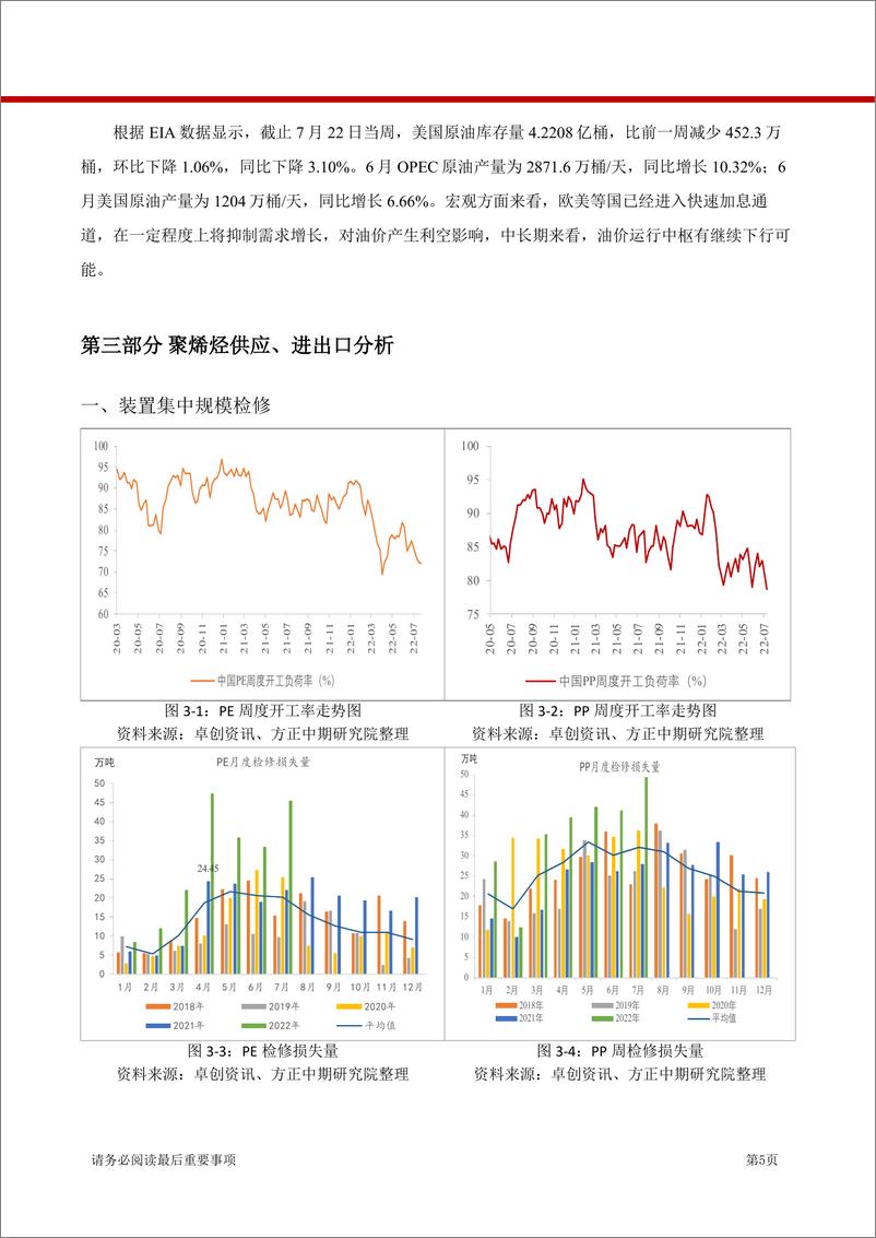 《聚烯烃7月行情回顾与8月展望：需求拖累，聚烯烃承压运行-20220807-方正中期期货-21页》 - 第6页预览图