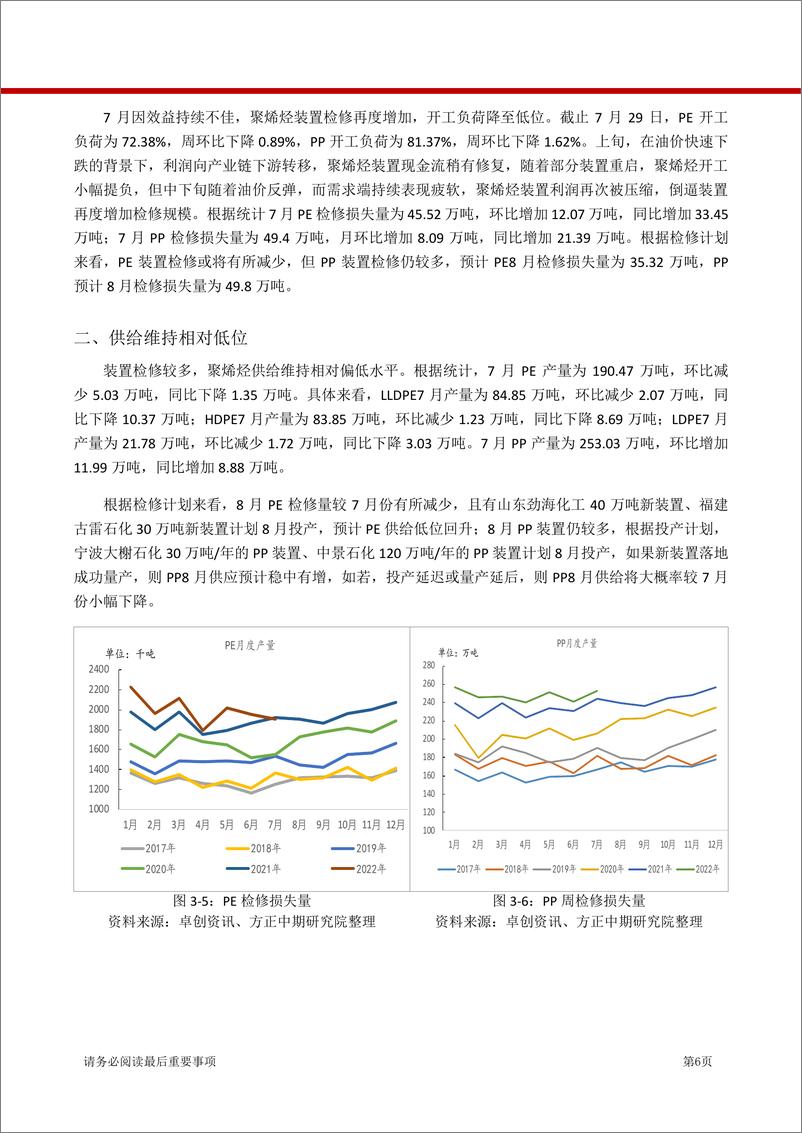 《聚烯烃7月行情回顾与8月展望：需求拖累，聚烯烃承压运行-20220807-方正中期期货-21页》 - 第7页预览图