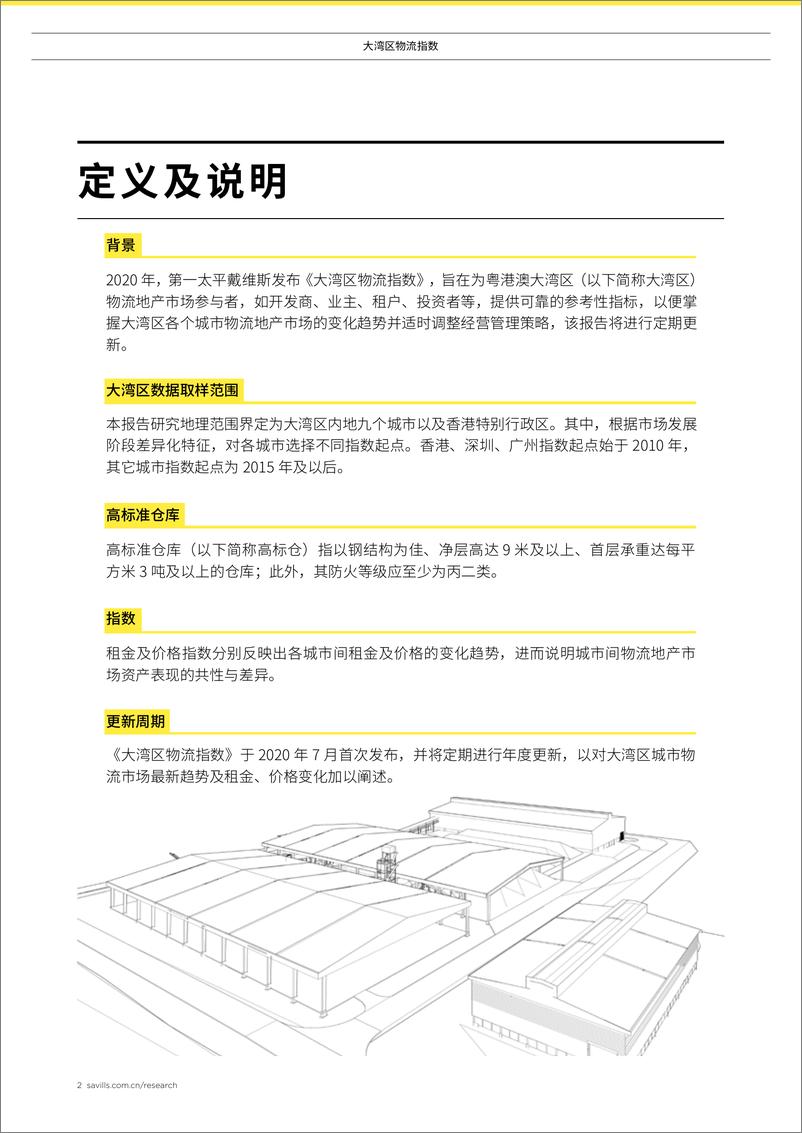 《大湾区物流指数》 - 第2页预览图