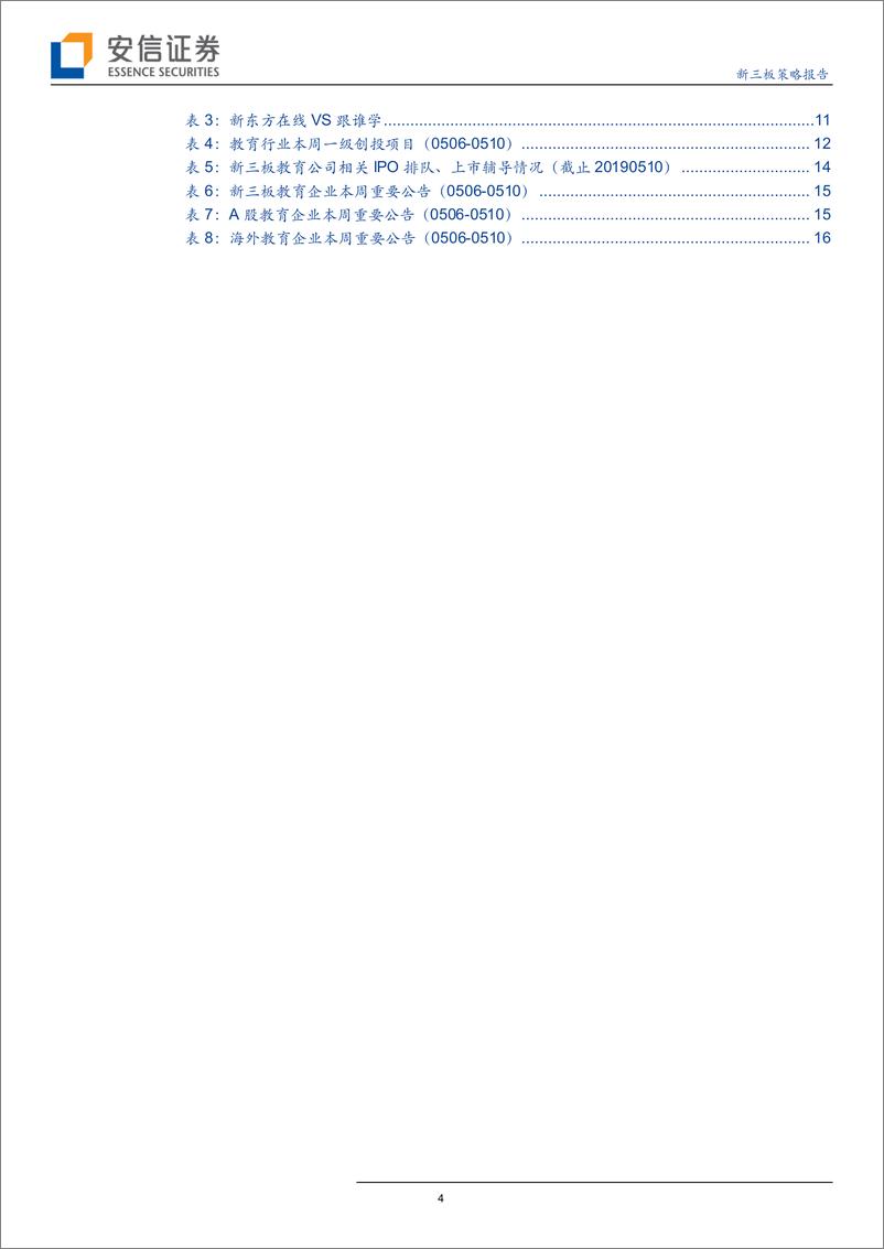 《全市场教育行业策略报告：剖析在线教育跟谁学的盈利生意经-20190515-安信证券-18页》 - 第5页预览图