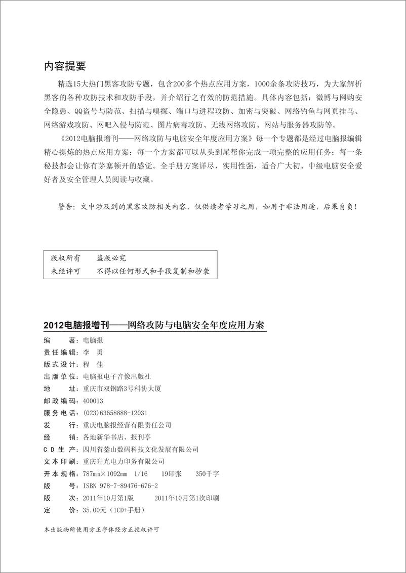 《电脑报2012增刊-网络攻防与电脑安全年度应用方案》 - 第3页预览图