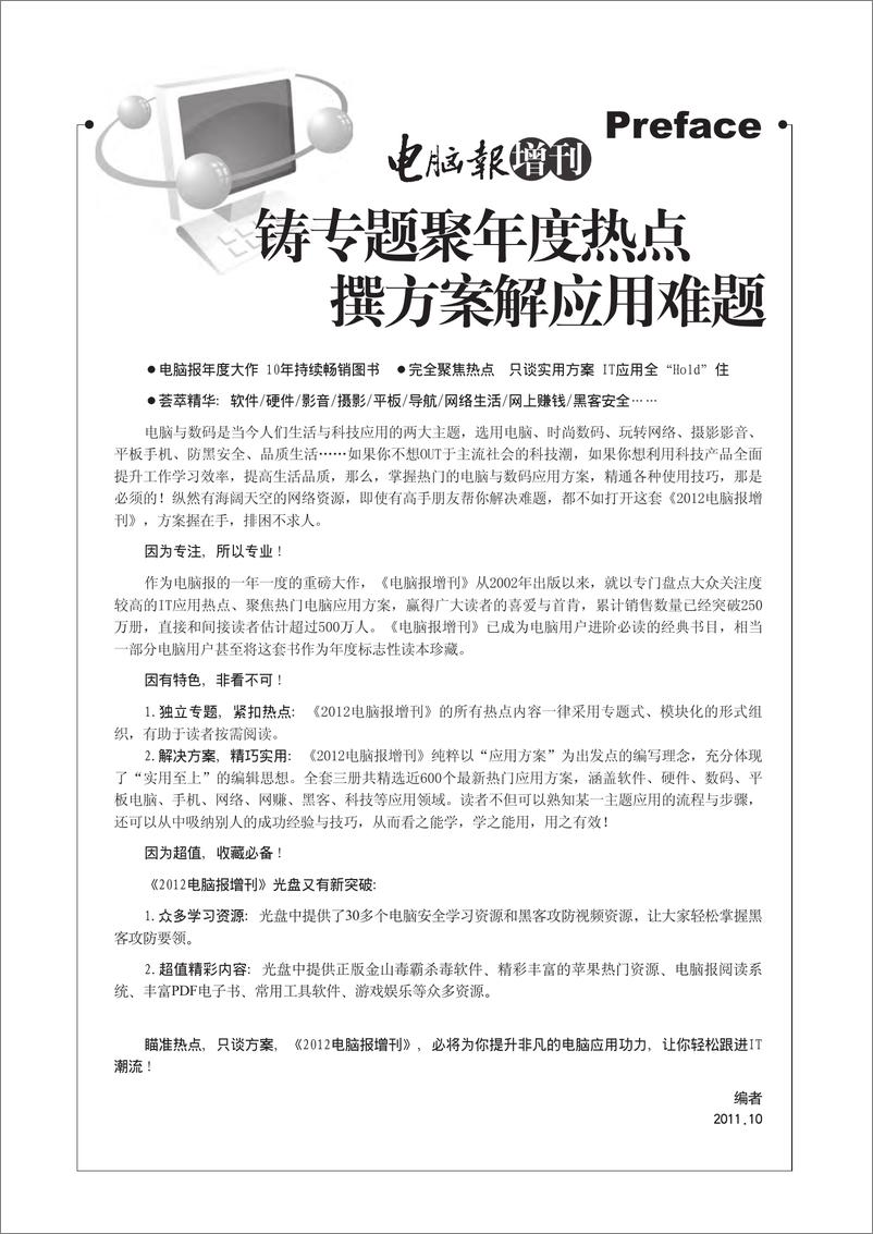 《电脑报2012增刊-网络攻防与电脑安全年度应用方案》 - 第4页预览图