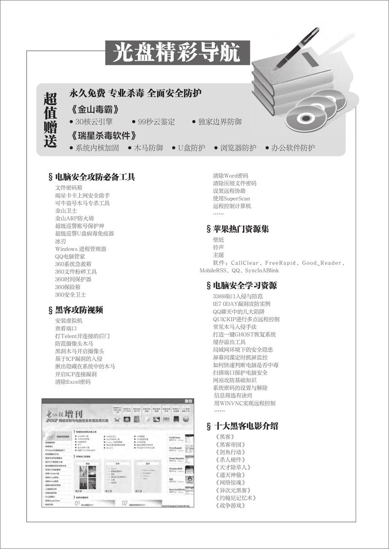 《电脑报2012增刊-网络攻防与电脑安全年度应用方案》 - 第5页预览图