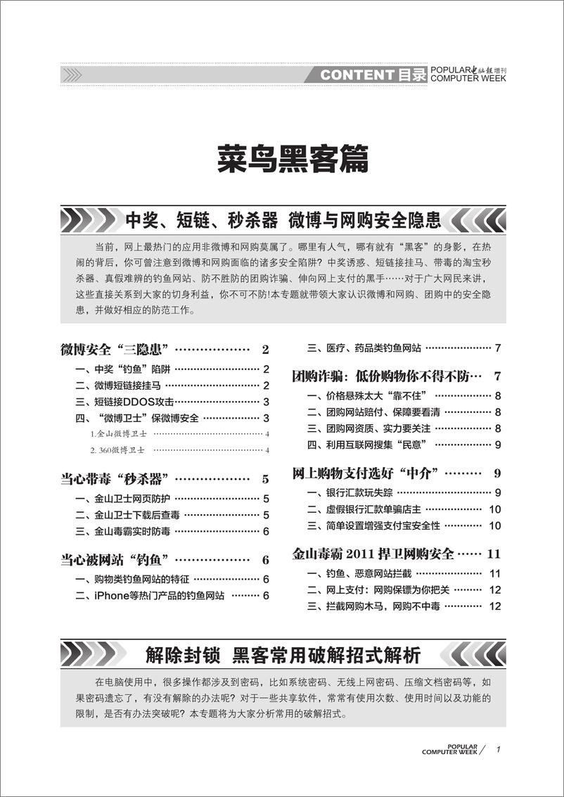 《电脑报2012增刊-网络攻防与电脑安全年度应用方案》 - 第6页预览图