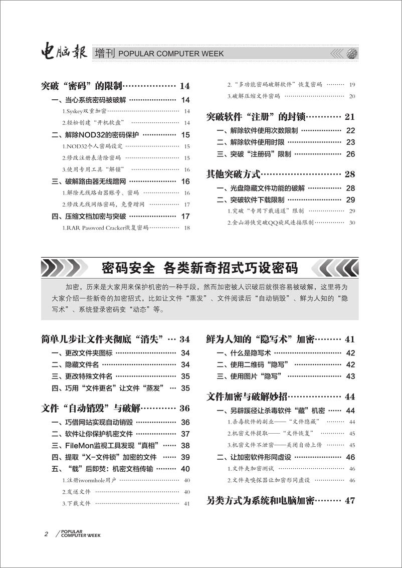 《电脑报2012增刊-网络攻防与电脑安全年度应用方案》 - 第7页预览图