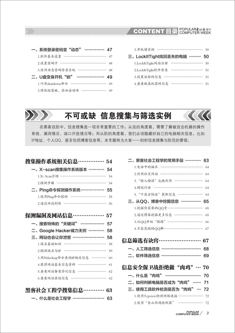 《电脑报2012增刊-网络攻防与电脑安全年度应用方案》 - 第8页预览图