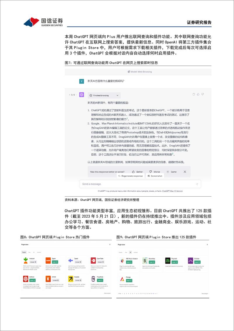 《20230521-国信证券-传媒互联网行业周报：OpenAI推出移动版及网页端插件加速AIGC落地，建议把握调整中的布局机会》 - 第7页预览图