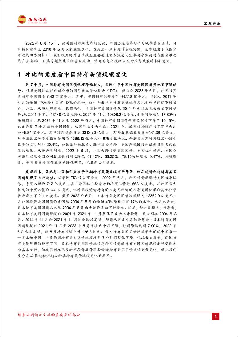 《亦泛其流：从国际资本流动看我国经济和政策-20220819-西南证券-15页》 - 第4页预览图