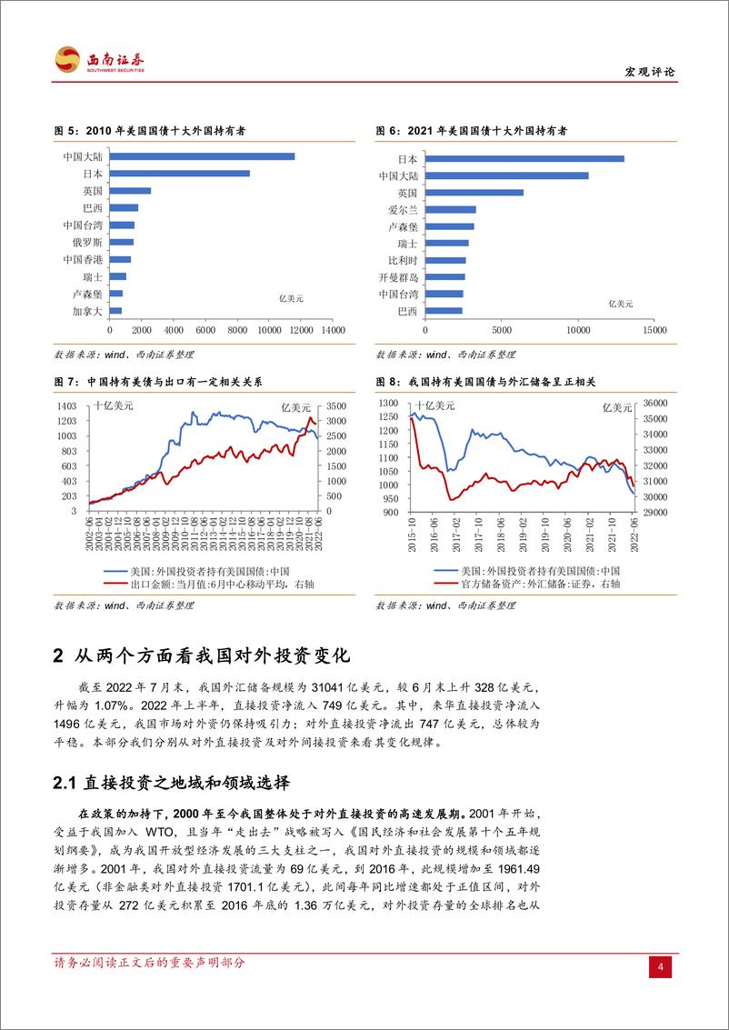 《亦泛其流：从国际资本流动看我国经济和政策-20220819-西南证券-15页》 - 第7页预览图