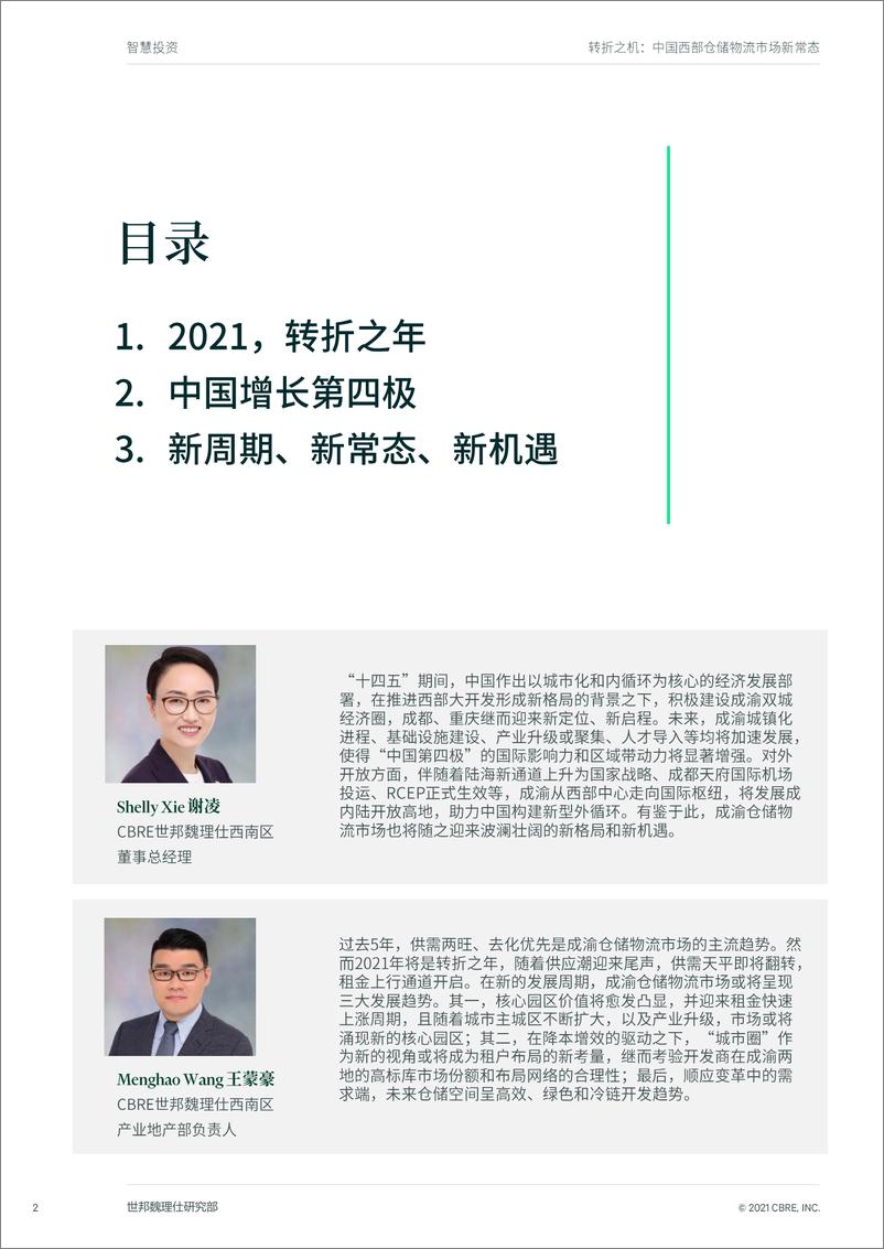 《【CRBE】转折之中国西部仓储物流市场新常态-14页》 - 第3页预览图