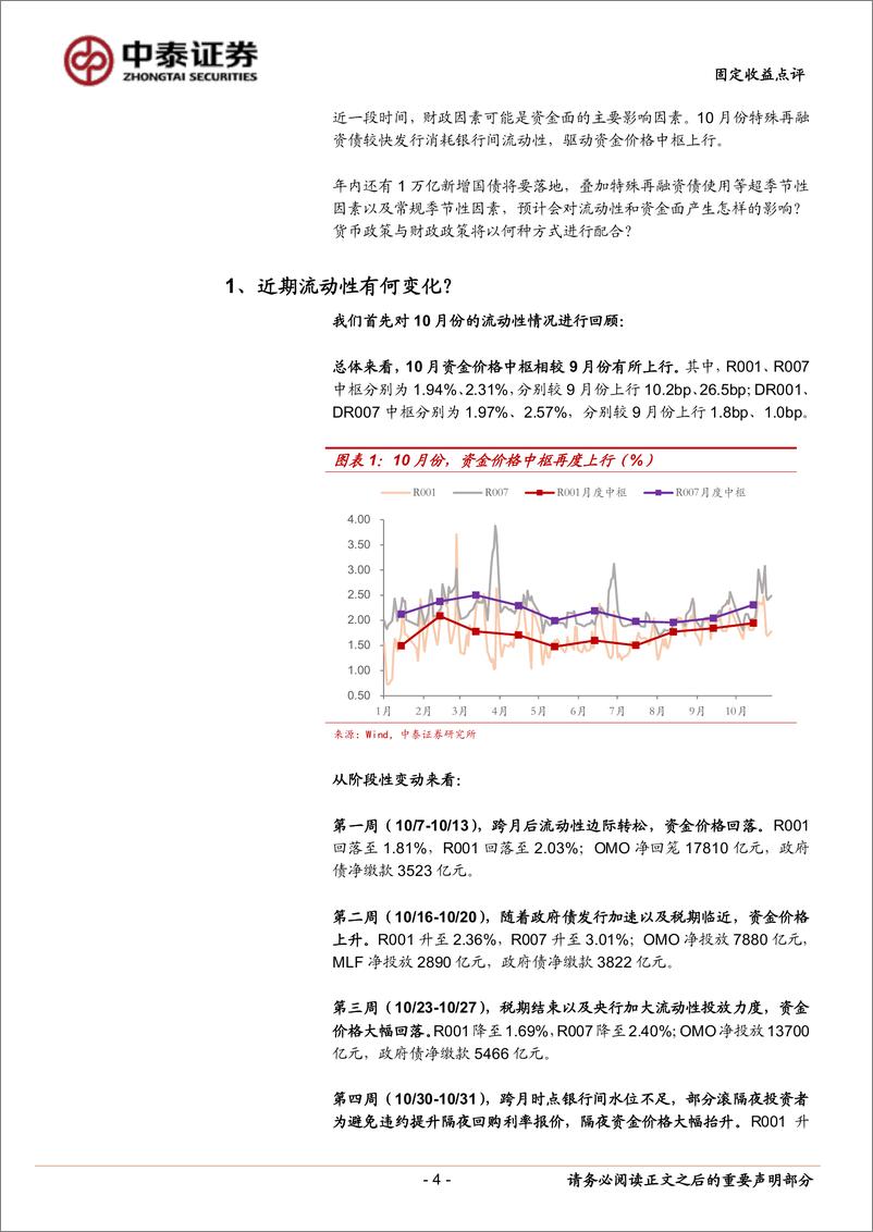 《再问资金面：Q4流动性缺口有多大？-20231102-中泰证券-20页》 - 第5页预览图