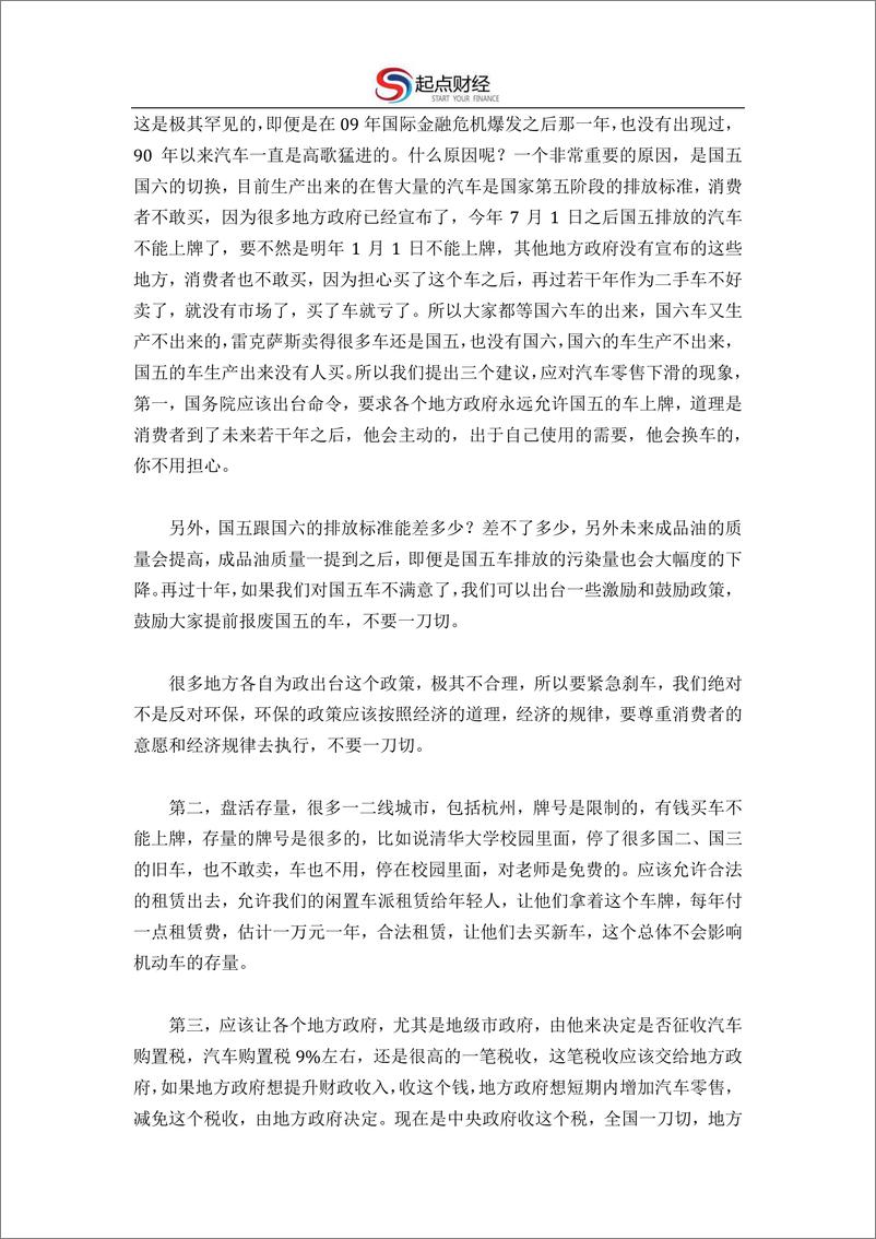 《清华论坛速记：中美摩擦下的中国经济-2019.6-63页》 - 第4页预览图