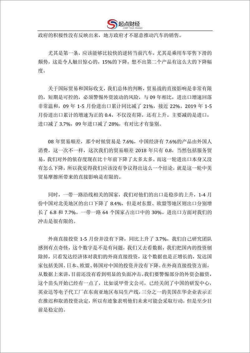 《清华论坛速记：中美摩擦下的中国经济-2019.6-63页》 - 第5页预览图