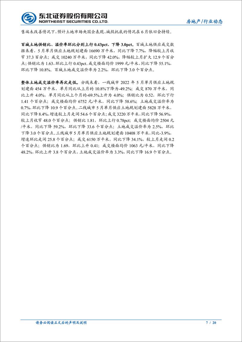 《房地产行业5月统计局数据点评：销售、投资、到位资金环比改善，数据改善距实质改善仍需时间-20220620-东北证券-20页》 - 第8页预览图