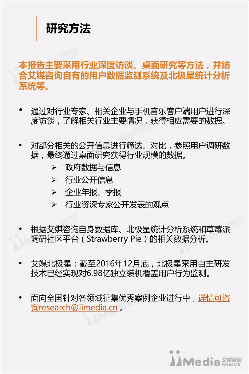 《2017Q1中国手机音乐客户端季度监测报告》 - 第2页预览图
