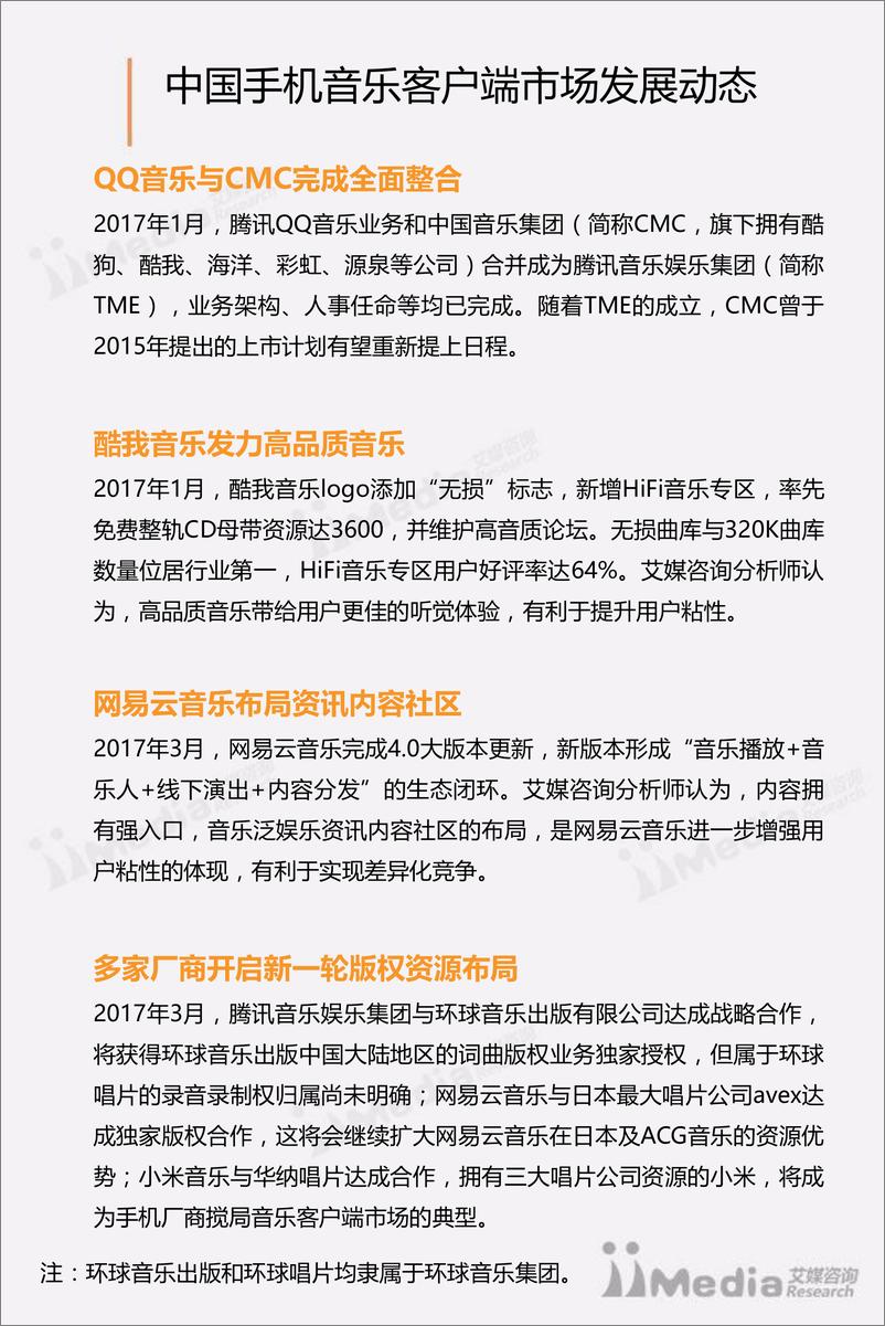 《2017Q1中国手机音乐客户端季度监测报告》 - 第5页预览图