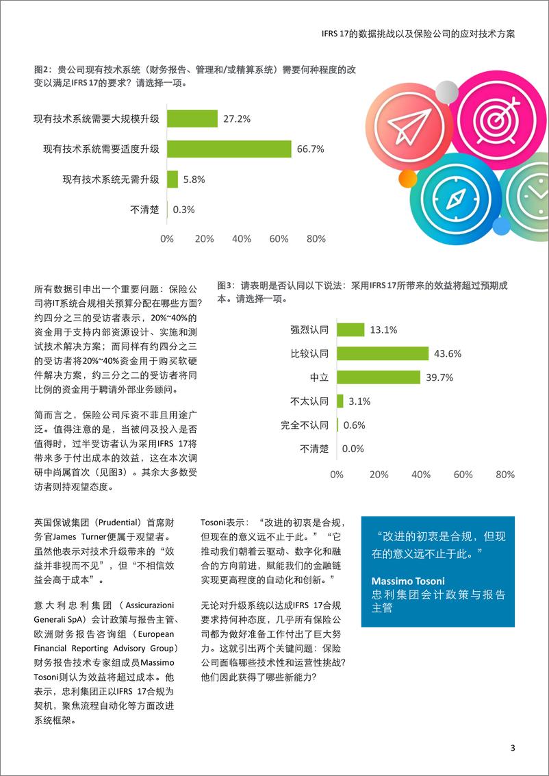 《IFRS 17的数据挑战以及保险公司的应对技术方案-11页》 - 第4页预览图