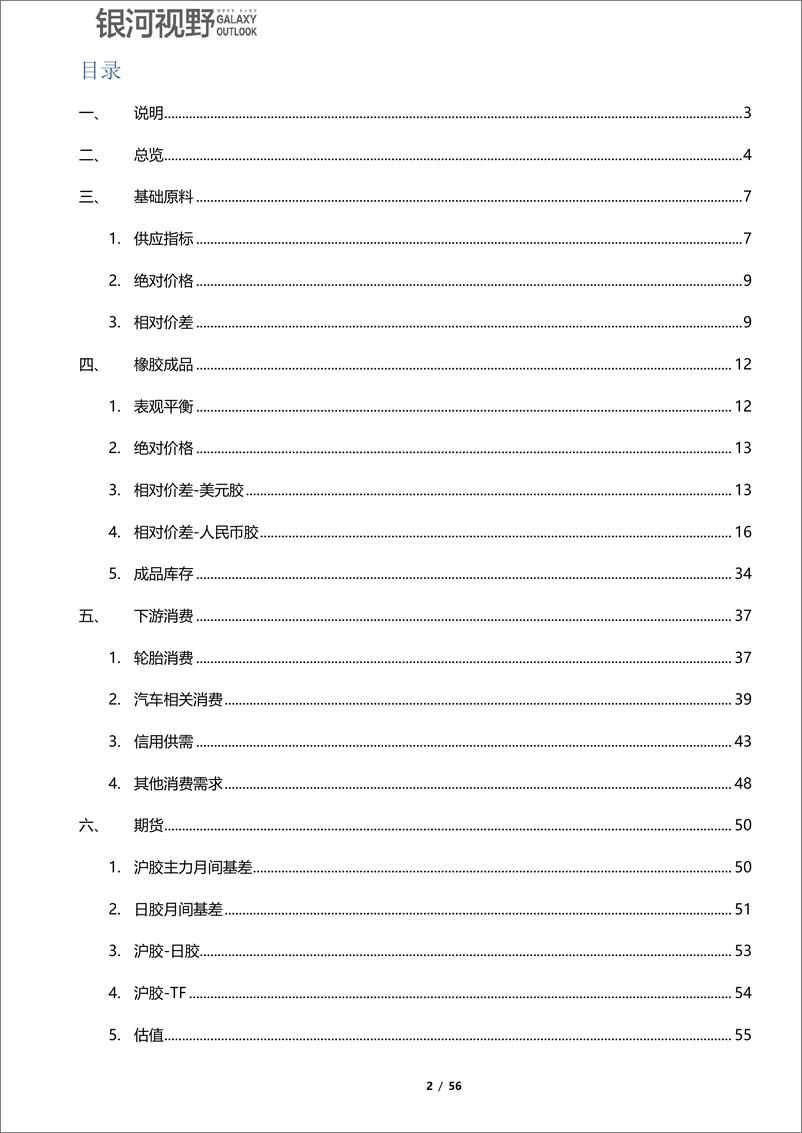 《呈现基本面数据之美：数据走弱显性化，汽车消费存隐患-20210622-银河期货-56页》 - 第2页预览图