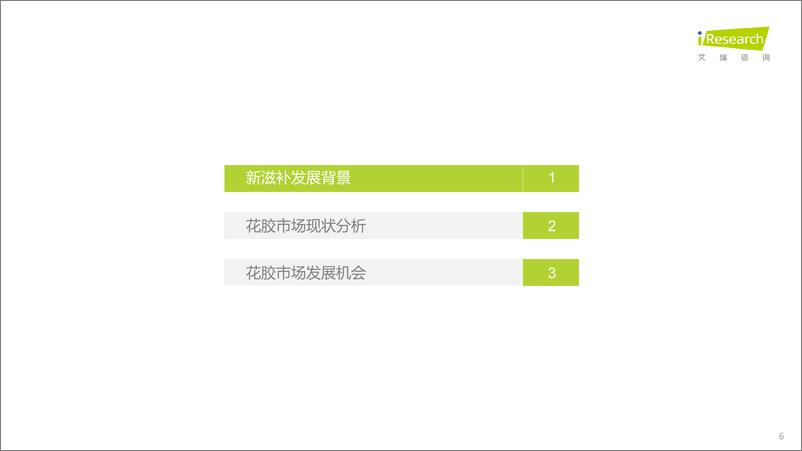 《2022年中国花胶滋补行业研究报告-艾瑞咨询-2022.7-33页》 - 第7页预览图