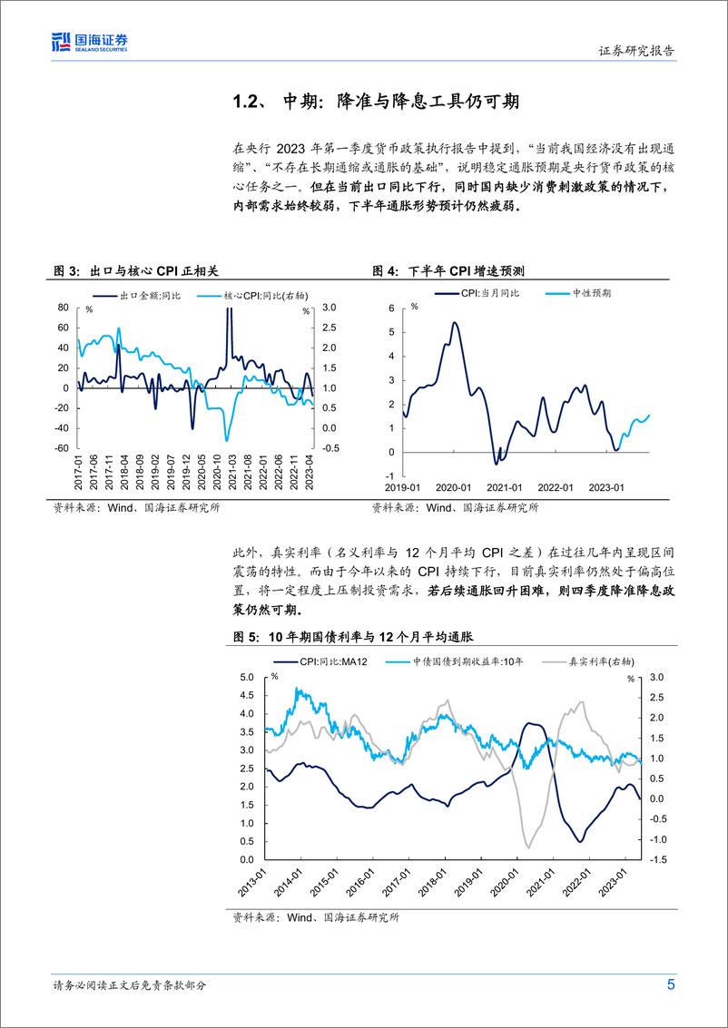 《“稳增长”政策有哪些？-20230618-国海证券-15页》 - 第6页预览图