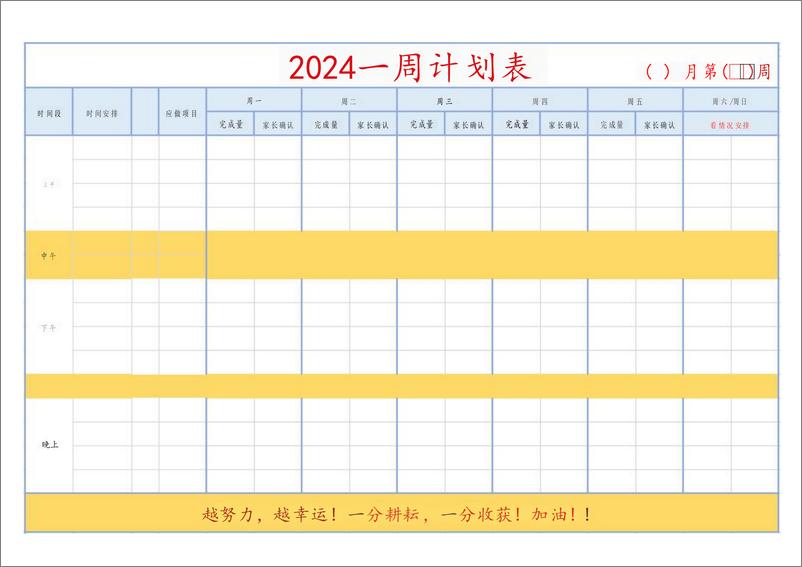 《2024暑假鸡娃工具包》 - 第5页预览图