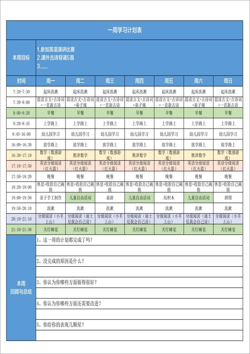 《2024暑假鸡娃工具包》 - 第6页预览图